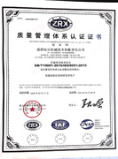 ISO9001：質(zhì)量管理體系證書(shū)