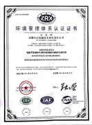 ISO4001：環(huán)境管理體系證書